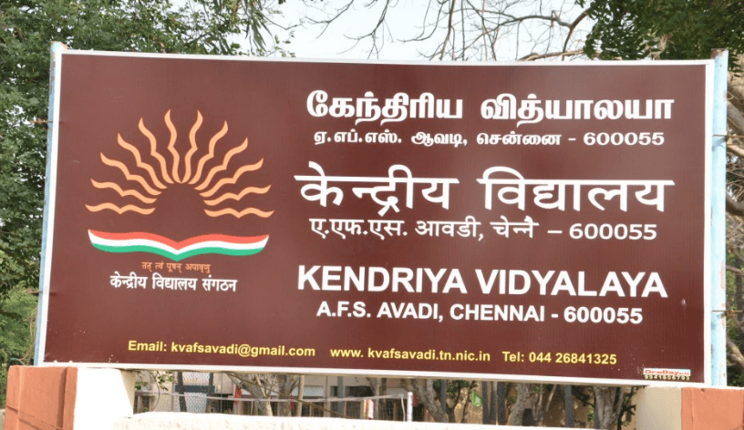 Kendriya Vidyalayas in Chennai - zedua - Kendriya Vidyalaya AFS, Avadi